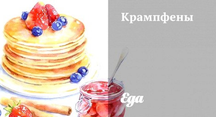 Крампфены