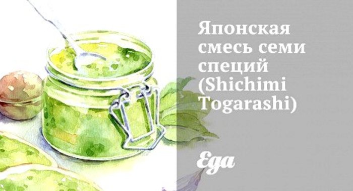 Японская смесь семи специй (Shichimi Togarashi)