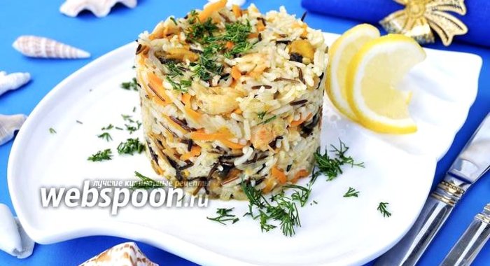 Плов с морепродуктами
