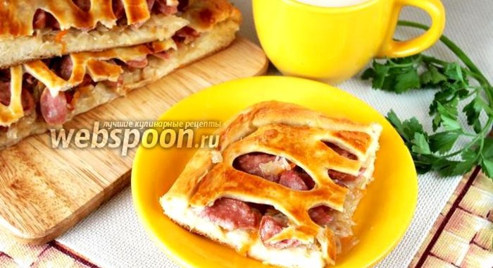 Пирог с квашеной капустой и шпикачками