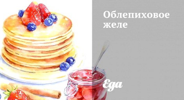 Облепиховое желе