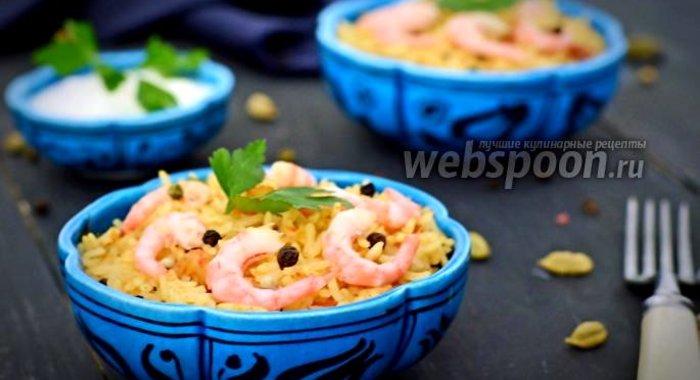 Бирияне с креветками