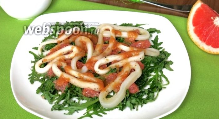 Салат с кальмарами и грейпфрутами