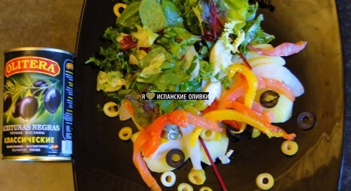 Салат с копченой рыбой и маслинами (Receta de ensalada de ahumados)