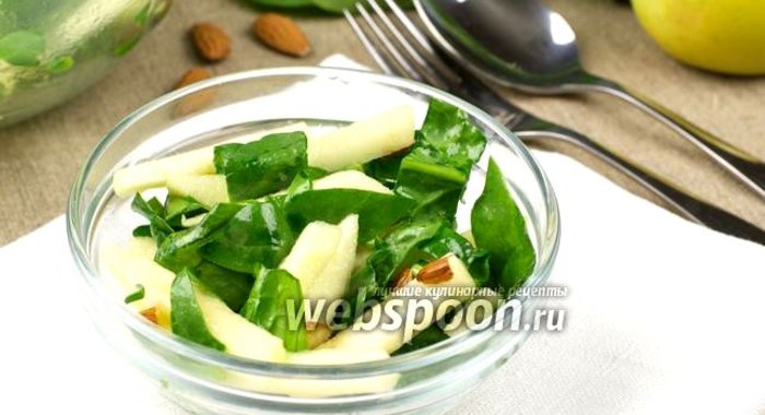Салат с яблоком и шпинатом