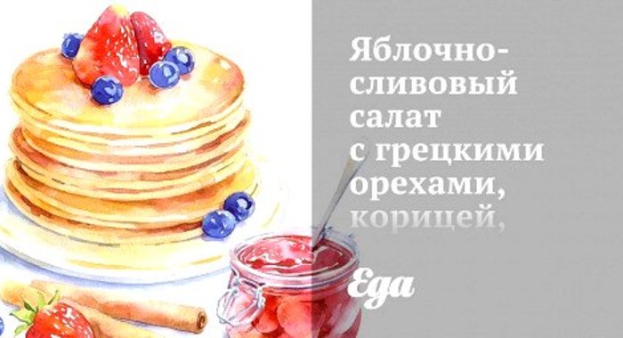 Яблочно-сливовый салат с грецкими орехами, корицей, бренди и взбитыми сливками