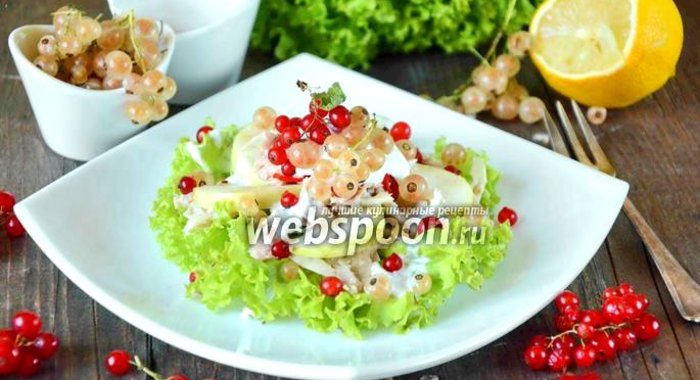 Салат с белой смородиной, курицей и яблоком