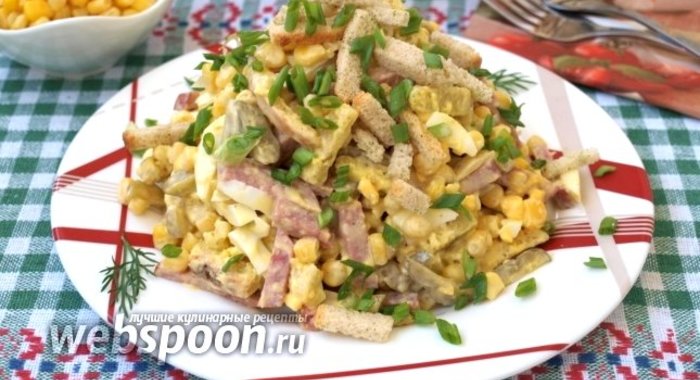 Салат с копчёной колбасой, сухариками и кукурузой