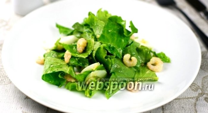 Салат с креветками и яйцом