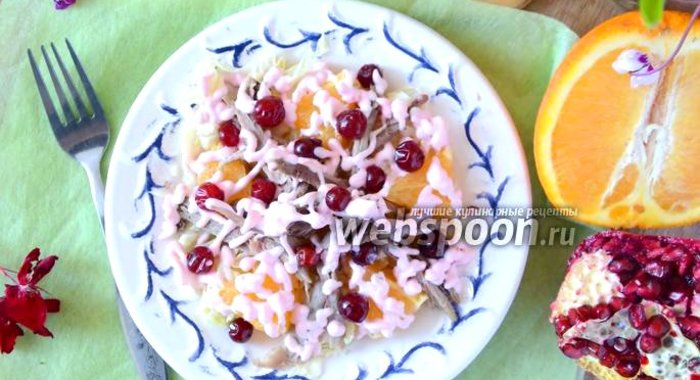 Салат с утиным мясом, апельсинами и клюквой