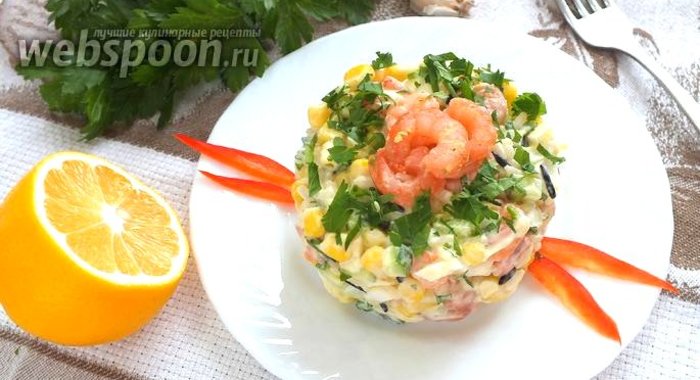 Салат с креветками и кукурузой