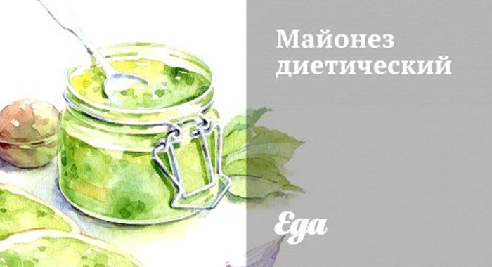 Майонез диетический
