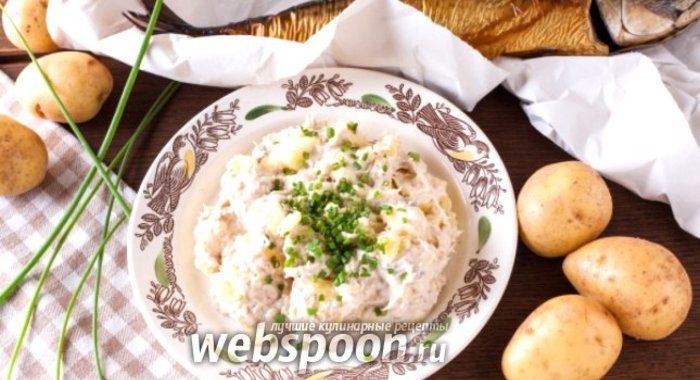 Картофельный салат с копчёной скумбрией