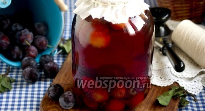 Компот из слив на зиму с косточками