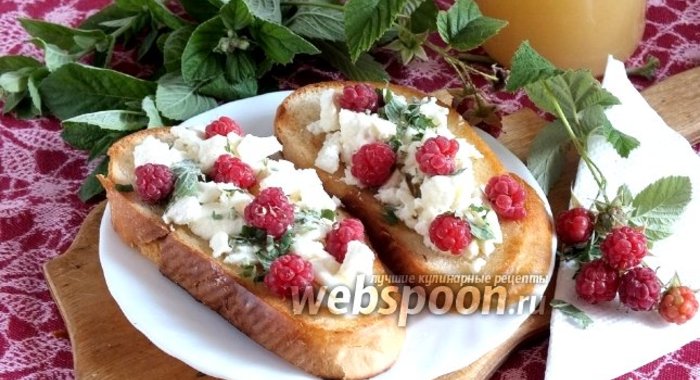 Тосты с брынзой мёдом и малиной