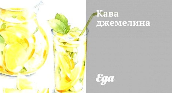 Кава джемелина