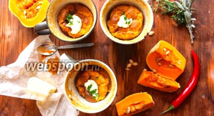 Тыквенное суфле с козьим сыром и чили