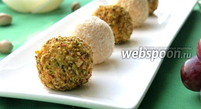 Закуска «Виноградные конфеты»