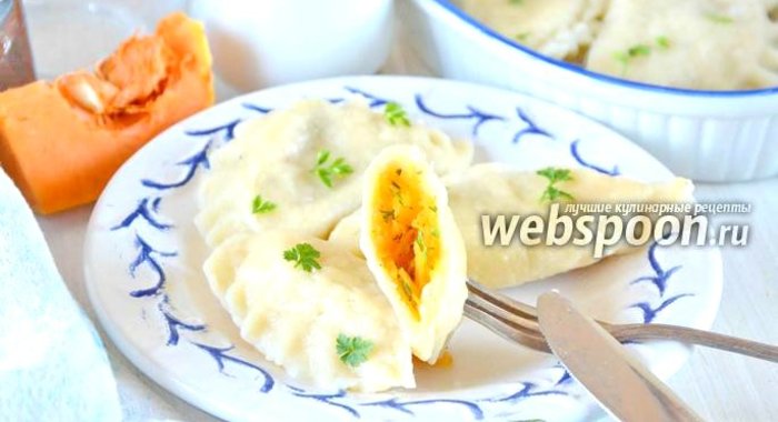 Вареники с тыквой