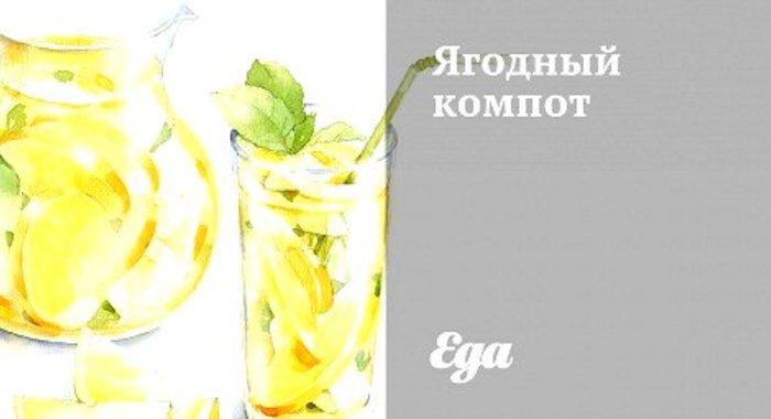 Ягодный компот