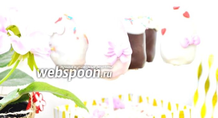 Кейк попсы пасхальные