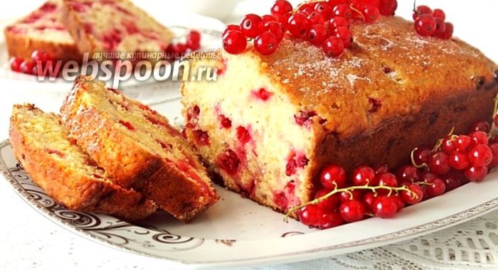Кекс от Марты Стюарт с красной смородиной