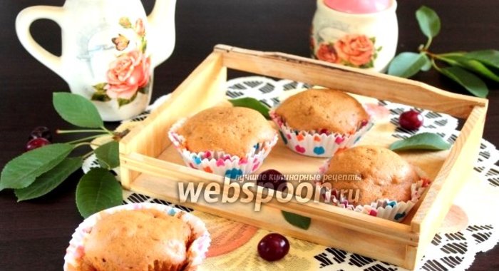 Кофейные кексы с вишней