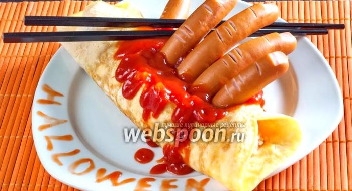 Омлет на Хэллоуин «Окровавленная рука»