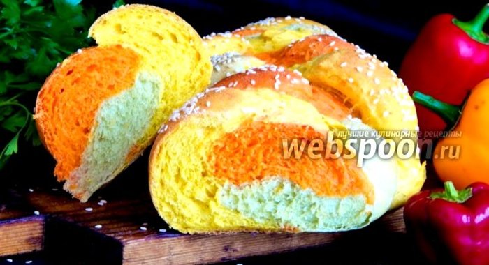 Трёхцветный хлеб с печёным сладким перцем