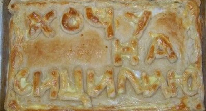 Пирог Хочу на Сицилию