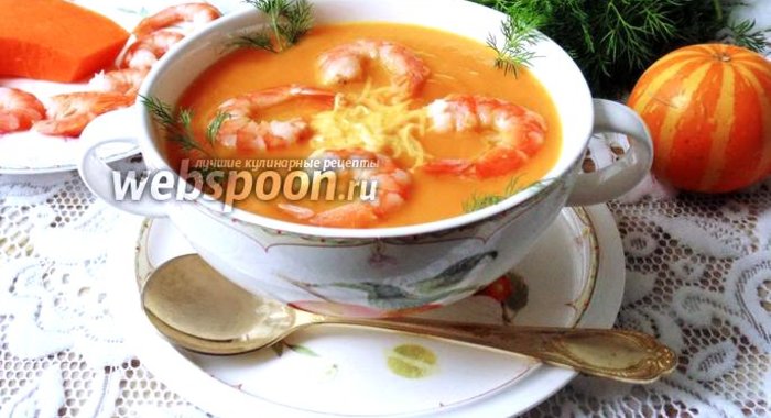 Тыквенный суп-пюре с креветками