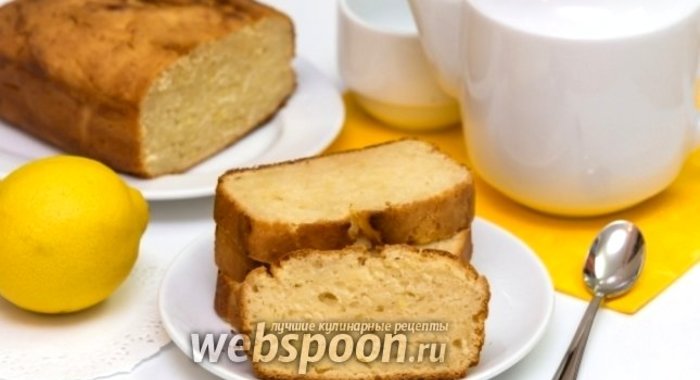 Лимонно-йогуртовый кекс
