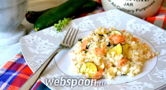 Ризотто со слабосолёной сёмгой и цукини