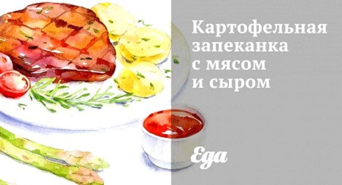 Картофельная запеканка с мясом и сыром