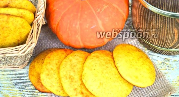Тыквенное печенье