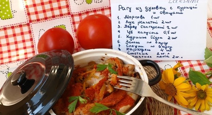 Рагу из духовки с курицей и овощами