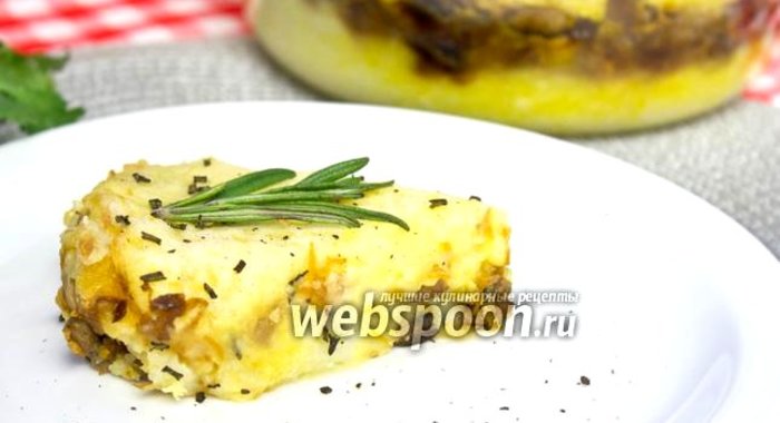 Картофельная запеканка с грибами