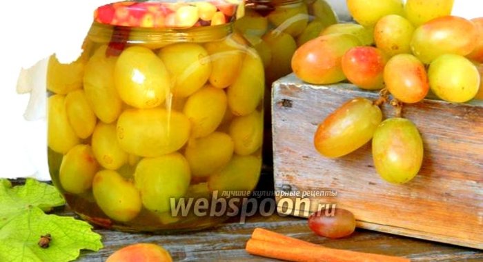 Маринованный виноград