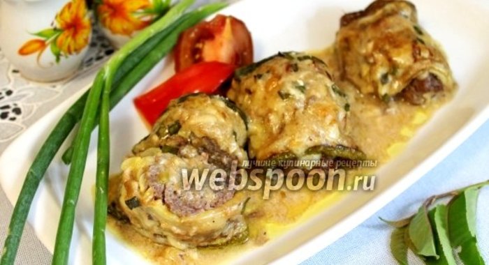 Рулетики из кабачка с мясным фаршем