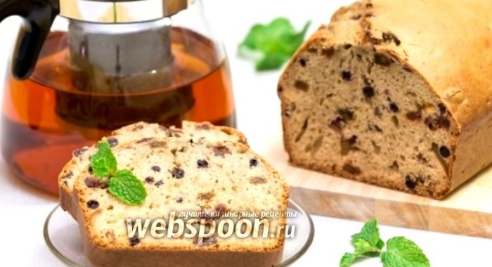Кекс на чае с бергамотом и вялеными фруктами