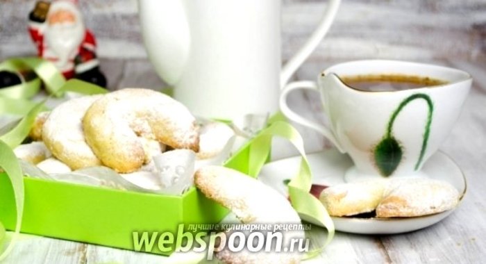 Венское ванильное печенье с орехами