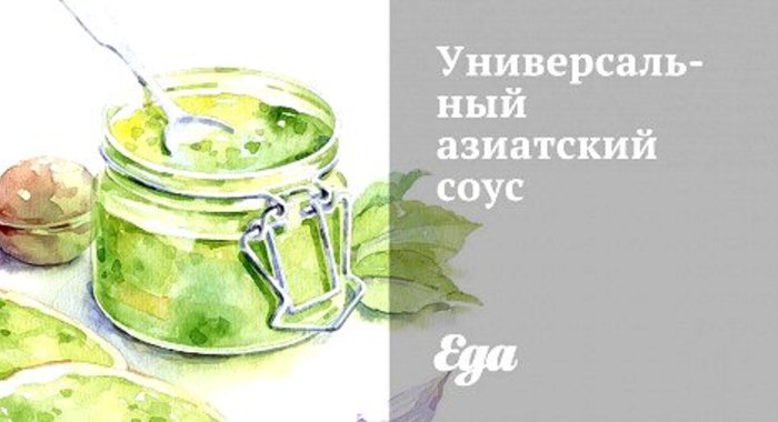Универсальный азиатский соус