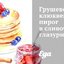 Грушево-клюквенный пирог в сливочной глазури