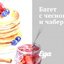 Багет с чесноком и чабером