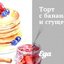 Торт с бананами и сгущенкой