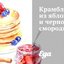 Крамбл из яблок и черной смородины