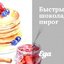 Быстрый шоколадный пирог