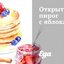 Открытый пирог с яблоками