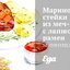 Маринованные стейки из меч-рыбы с лапшой рамен и овощами