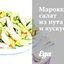 Марокканский салат из нута и кускуса